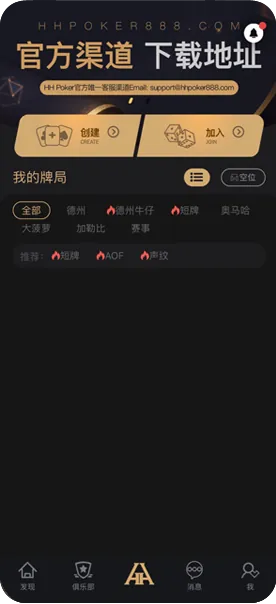 德扑圈手机app官方下载